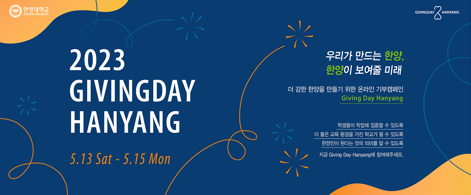 2023 Givingday Hanyang